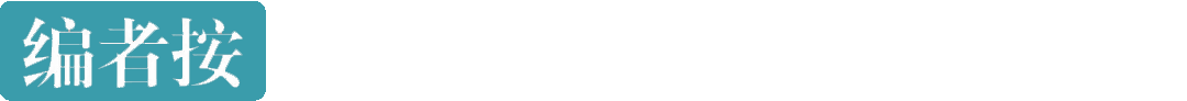 编者按